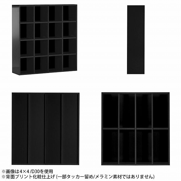 家具 収納家具 本棚 多目的本棚 本収納家具｜H-001 4×4/D30 black｜0000a72297 - オーダー