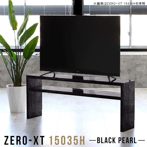 テレビ台 ローボード 幅150cm｜Zero-XT 15035H BP| オーダー家具arne