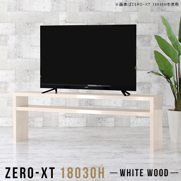モダンテレビ台 壁面収納｜Zero-XT 18030H WW｜0000a56330 - オーダー