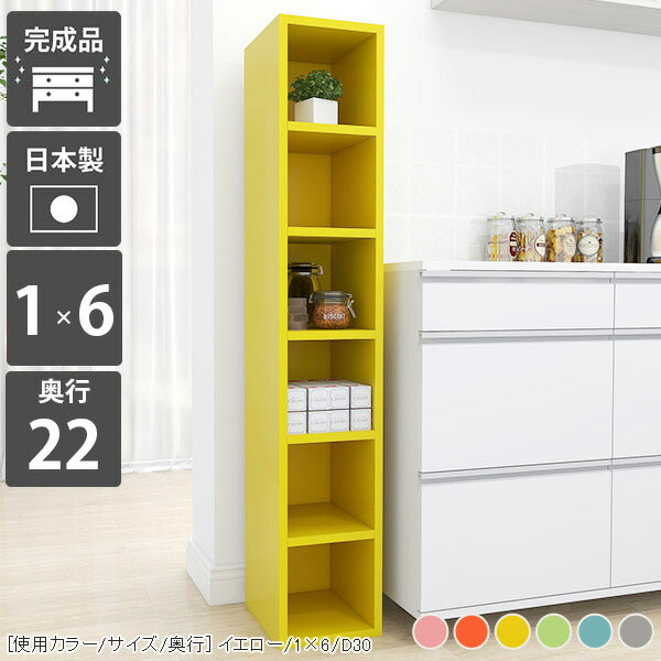 コミックラック 書籍収納｜H-001 aino 1×6/D22｜0000a56380 - オーダー