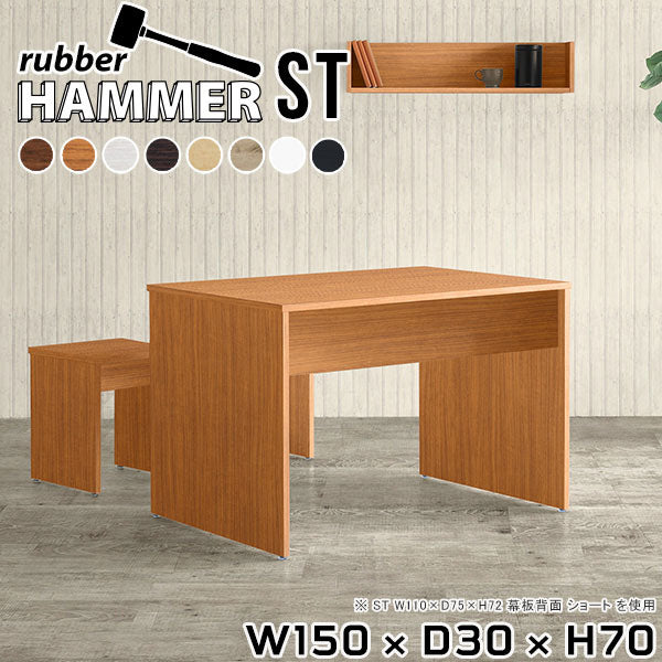 書斎デスク インテリア家具｜Hammer ST W150/D30/H70 木目 