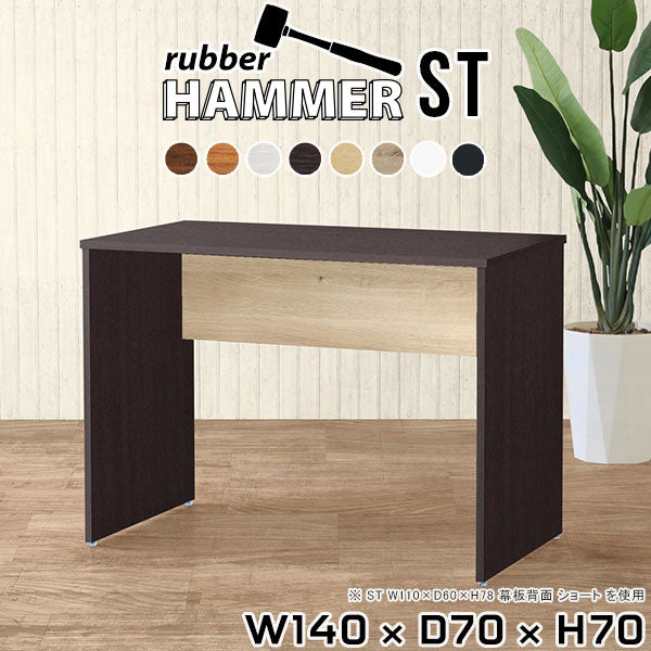 モダンダイニングテーブル ロータイプ｜Hammer ST W140/D70/H70 木目 