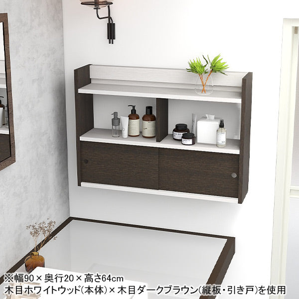 キャビネット 幅90cm 薄型 省スペース収納｜Mirai ウォールキャビ 引戸