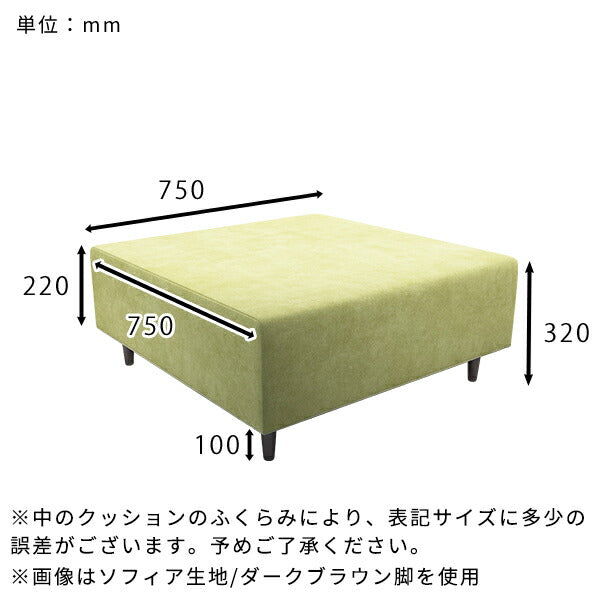 ソファ オットマン 幅75cm 省スペースソファ｜Pon ot| オーダー家具