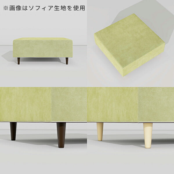 ソファ オットマン 幅75cm 省スペースソファ｜Pon ot| オーダー家具