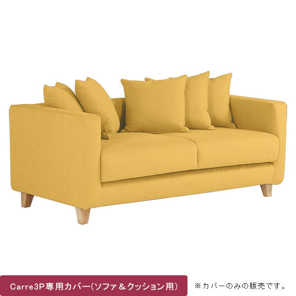 ソファ 幅45cm 木製｜Carre 3Pカバー クッションカバー5個 カレイド