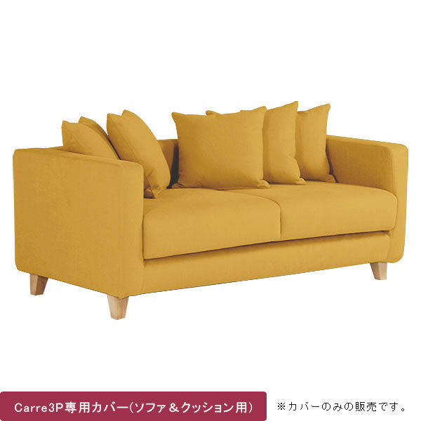 ソファ 幅45cm 木製｜Carre 3Pカバー クッションカバー5個 カレイド