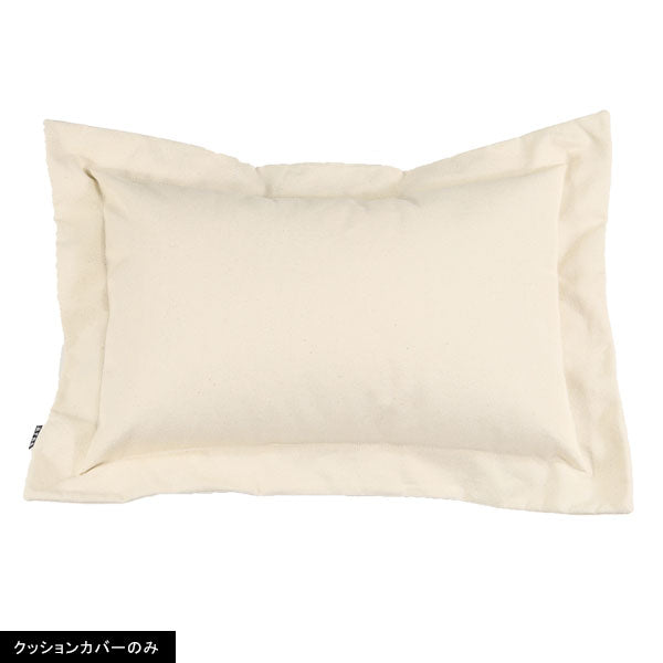 クッション 幅55cm|interior cushion 帆布 4363カバーのみ WH クッション 幅55cm|interior cushion 帆布 4363カバーのみ WH