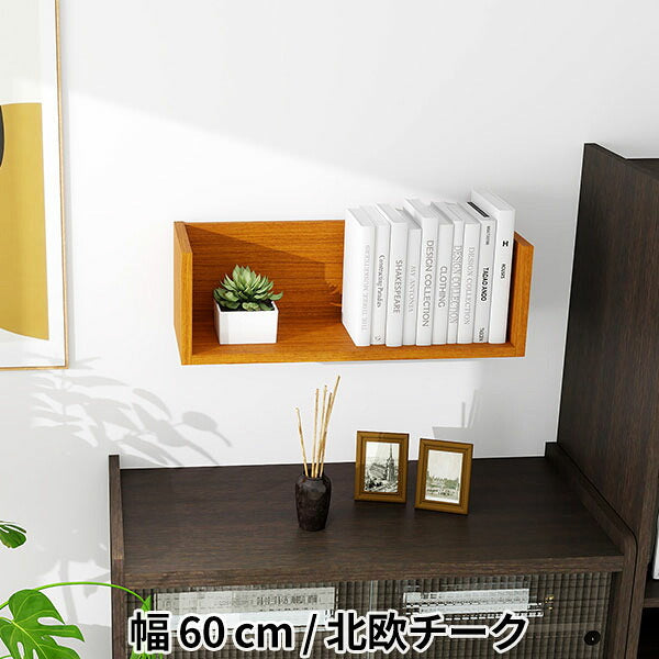 ウォールシェルフ コの字 本棚 壁付け収納 幅60cm｜WallBox7 C 単品S