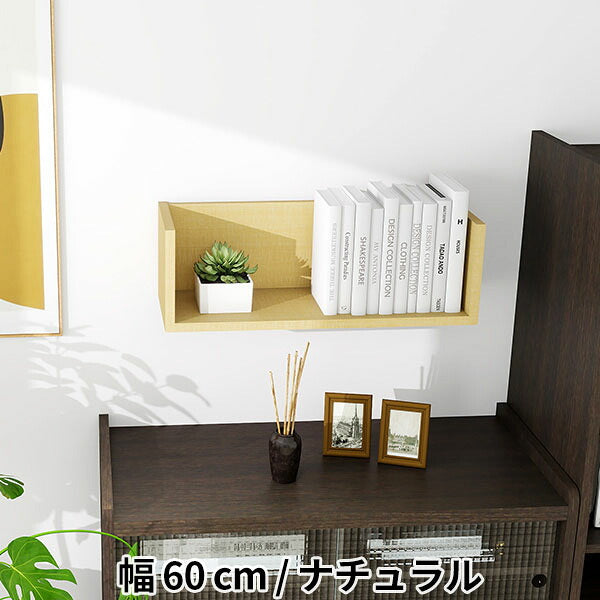 ウォールシェルフ コの字 本棚 壁付け収納 幅60cm｜WallBox7 C 単品S