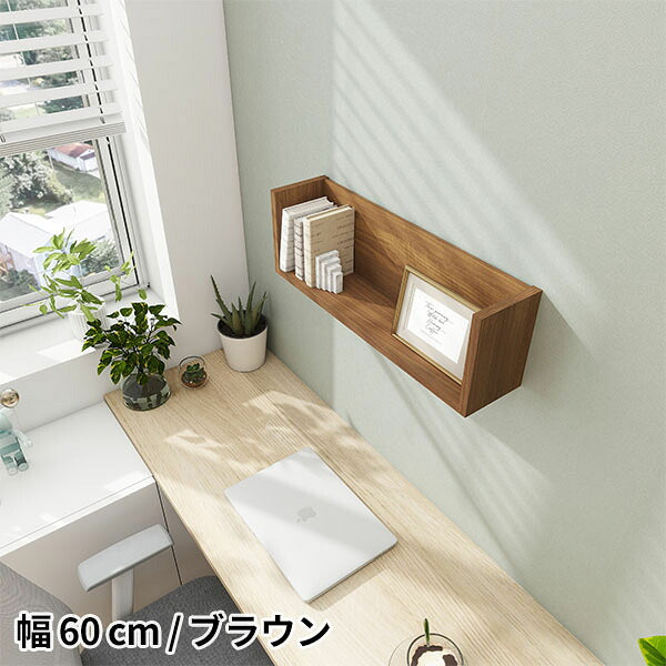 壁掛け棚 コの字 ディスプレイ棚 壁面収納 奥行14cm｜WallBox7 F 単品S