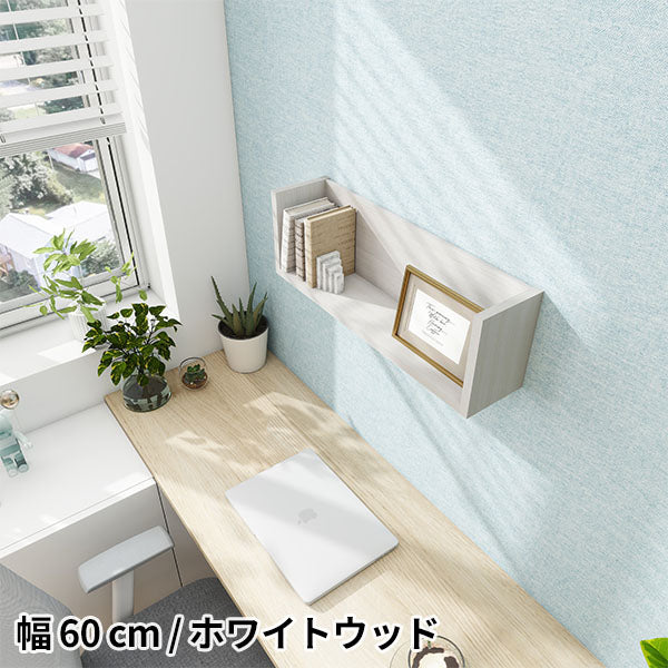 壁掛け棚 コの字 ディスプレイ棚 壁面収納 奥行14cm｜WallBox7 F 単品S