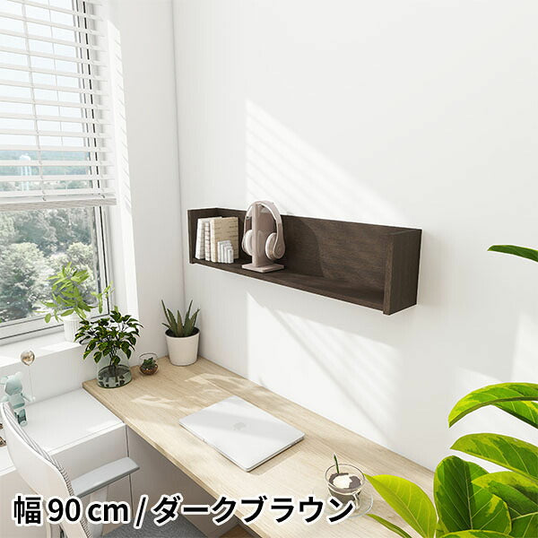 ウォールシェルフ コの字 見せる収納 壁面収納 奥行14cm｜wallbox7 F