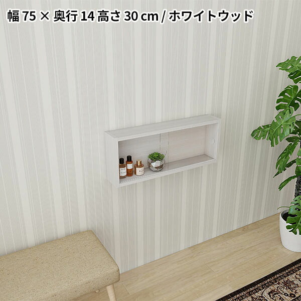 ウォールシェルフ ガラス扉 本棚 小物棚 幅75cm｜WallBox7 E-M glass