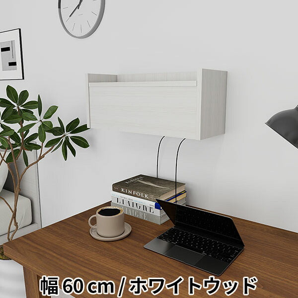 ナチュラルウッドデスク ケーブルホール付き ケーブル収納 幅60cm｜Wall-HB W| オーダー家具arne(アーネ)