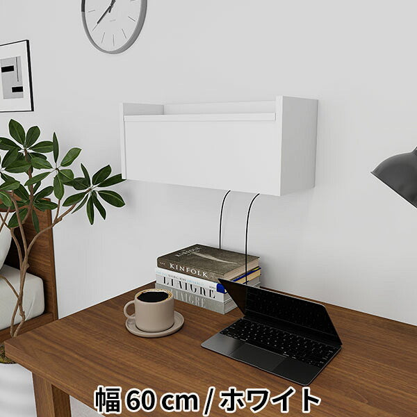 ケーブル収納 幅60cm｜Wall-HB W| オーダー家具arne(アーネ)