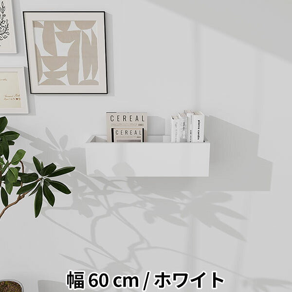 壁掛け棚 本棚 浮かせる収納 幅60cm｜WallBox7 cube 600 木目