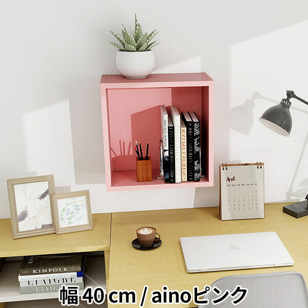 ウォールシェルフ 正方形 本棚 ウォール収納 幅40cm｜WallBox7 A 単品M
