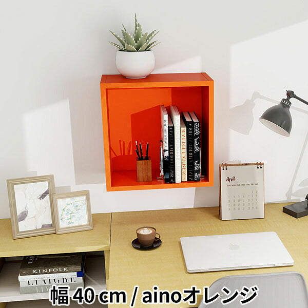 ウォールシェルフ 正方形 本棚 ウォール収納 幅40cm｜WallBox7 A 単品M