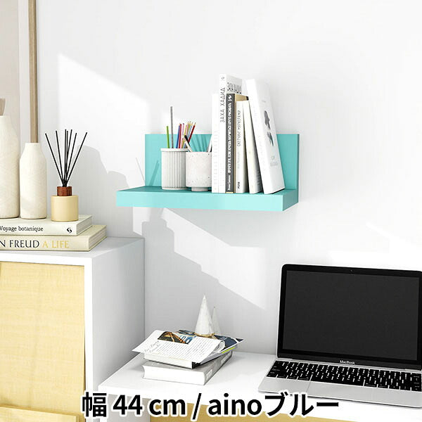 ウォールシェルフ ディスプレイ棚 小物棚 幅44cm｜Aino ZWR II L-440