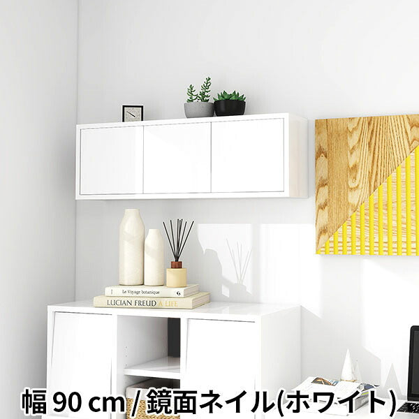 フランス　デザイン　壁掛けシェルフ　ホワイト家具 壁面シェルフ 扉付き 本棚 小物棚 幅90cm｜WallBox7-DX B-900 nail