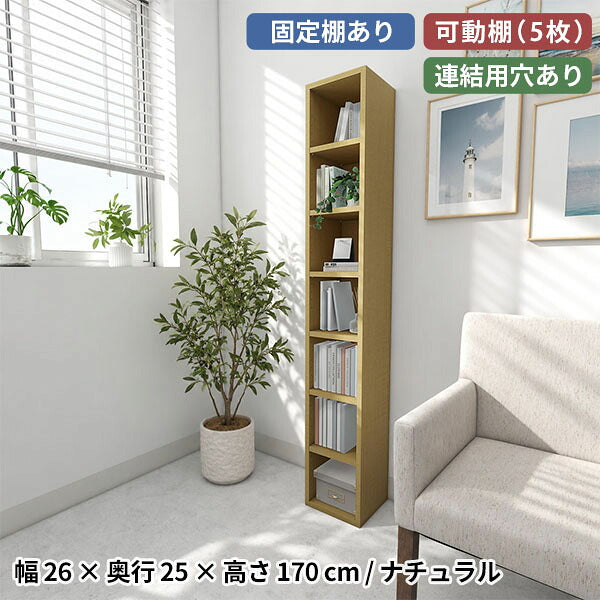 ラック 幅26.2cm 薄型 省スペース収納｜H-001 1×7/D25 木目| オーダー