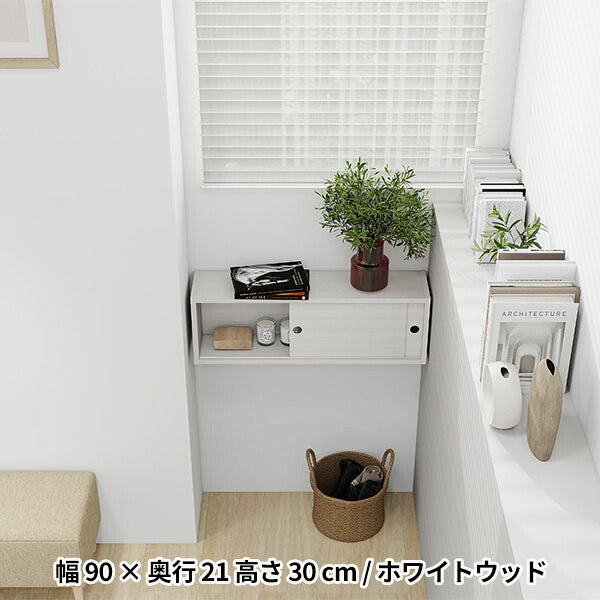 ウォールシェルフ 扉付き 飾り棚 壁面ディスプレイ 幅90cm｜WallBox7