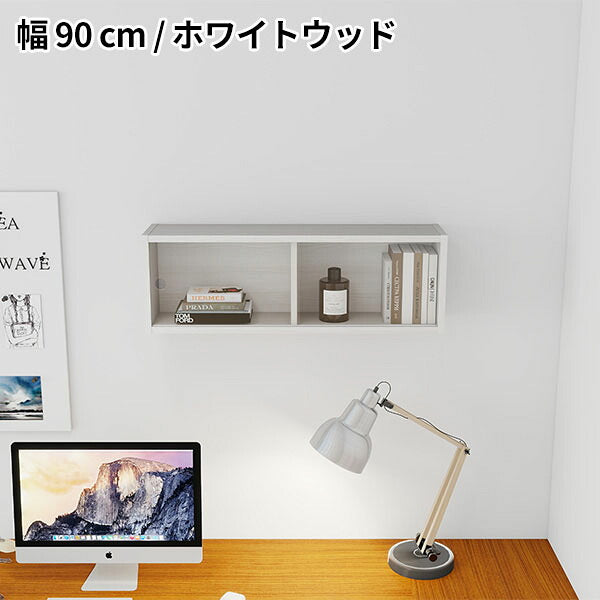 壁掛けシェルフ 扉付き 飾り棚 浮かせる収納 奥行21cm｜WallBox7 B-900