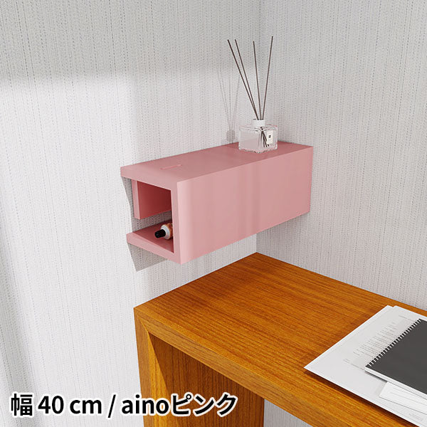 壁掛けラック 本棚 壁面収納 幅40cm｜Aino WallBox8 400| オーダー家具