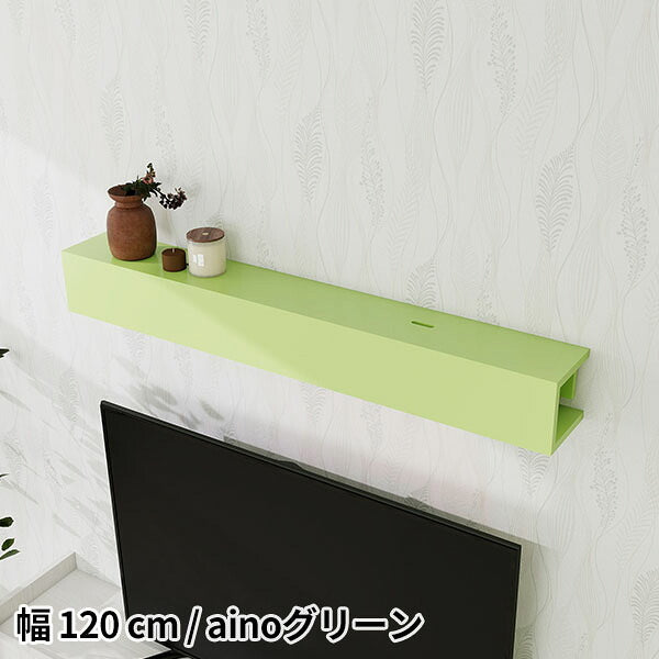 壁面ラック 飾り棚 小物棚 奥行14.1cm｜Aino WallBox8 1200| オーダー