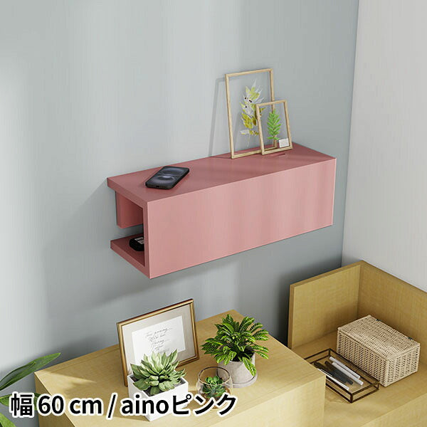壁にかけられる家具　Arne Aino ウォールラック 見せる収納 ウォール収納 幅60cm｜Aino WallBox8-BS
