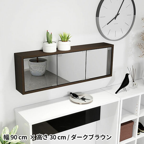 ウォールシェルフ 扉付き 飾り棚 壁面ディスプレイ 幅90cm｜WallBox7