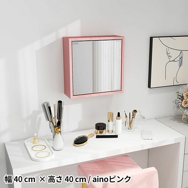 ミラー 扉付き 姿見｜WallBox7-DXﾐﾗｰ D-M 棚付き aino| オーダー家具
