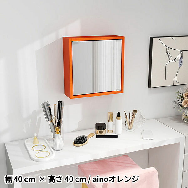 ミラー 扉付き 姿見｜WallBox7-DXﾐﾗｰ D-M 棚付き aino| オーダー家具