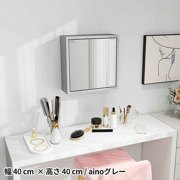 ミラー 扉付き 姿見｜WallBox7-DXﾐﾗｰ D-M 棚付き aino| オーダー家具
