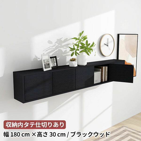 壁面シェルフ 扉付き 見せる収納 壁面ディスプレイ 奥行21cm｜WallBox7