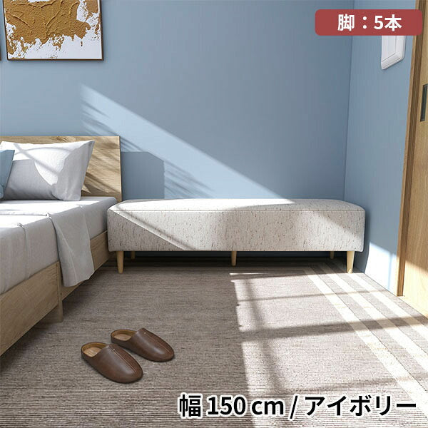 ソファ ベンチ 幅150cm ワイド ヌックソファ｜Nook 1504040/LEGtype NS