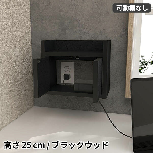ルーター収納ボックス｜Wall Router box 3025 木目| オーダー家具arne