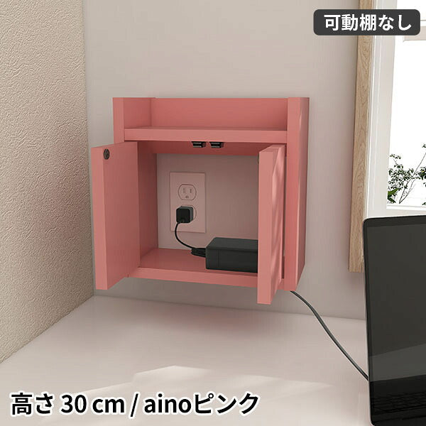 ルーター収納ボックス｜Wall Router box 3030 aino| オーダー家具arne