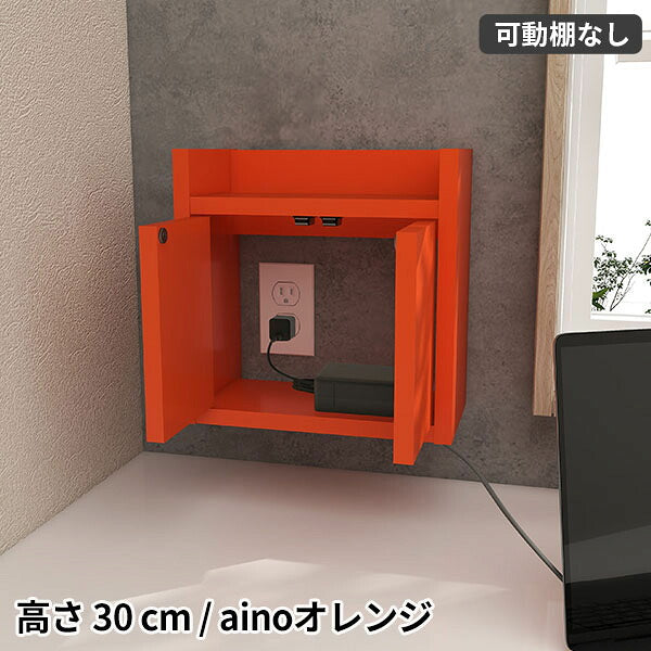 ルーター収納ボックス｜Wall Router box 3030 aino| オーダー家具arne