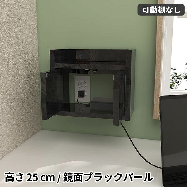 壁掛け配線隠し 幅30cm｜Wall Router box 3025 BP| オーダー家具arne