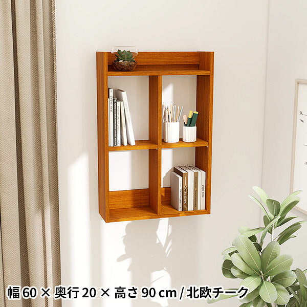 壁掛け棚 本棚 壁付け収納 奥行20cm 日本製｜Mirai ウォールラックH