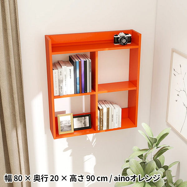 ウォールラック 見せる収納 浮かせる収納 奥行20cm｜Mirai ウォール