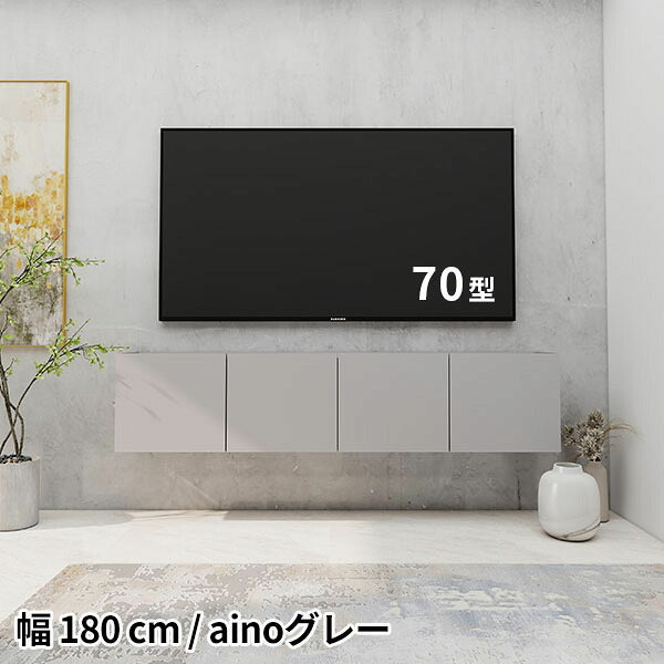 TVボード 幅180cm ワイド｜Mirai Float TV 1800 aino| オーダー家具
