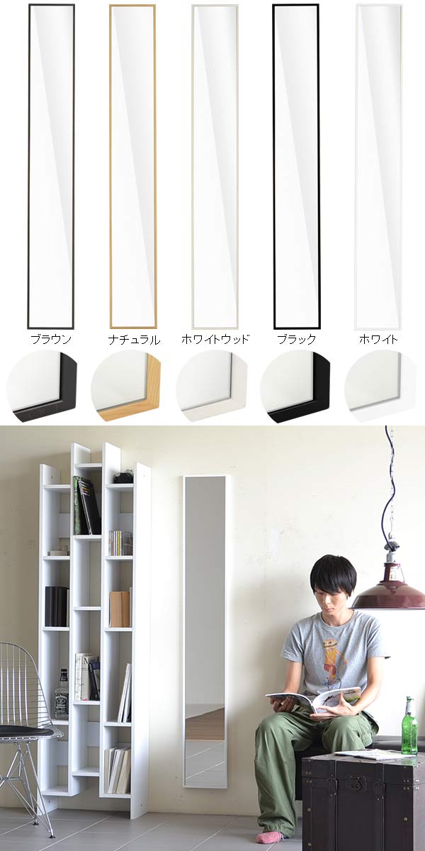 壁掛けミラー 幅22.3cm 姿見｜ウォールミラー WM2215| オーダー家具