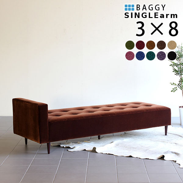 ベンチソファ ワイドソファ｜Baggy SA 3×8 モケット| オーダー家具arne