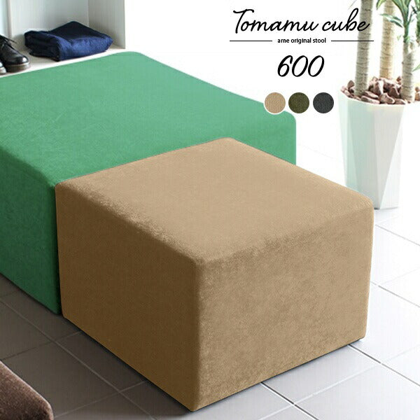 スツール 幅60cm 省スペース｜Tomamu Cube 600 モダン| オーダー家具