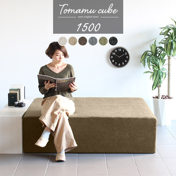 モケットベンチ 店舗用｜Tomamu Cube 1500 NS-7｜0000a32287