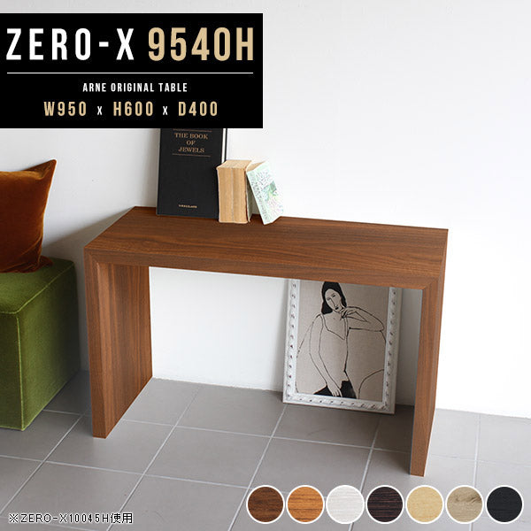 在宅ワークデスク 書斎インテリア｜ZERO-X 9540H 木目｜0000a33556