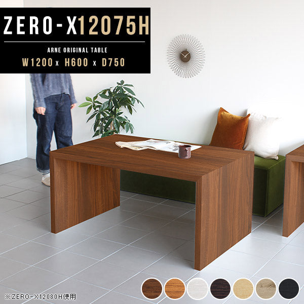 テーブル・机 kaho 学習机 パソコン作業｜ZERO-X 12075H 木目｜0000a34046 - オーダー家具
